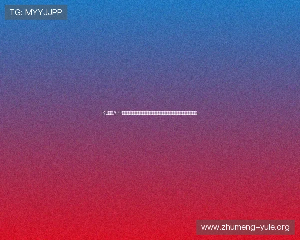 KB体育APP登录失败怎么办?详细步骤指导帮助用户排查问题快速恢复正常使用 KB体育APP登录失败怎么办?详细步骤指导帮助用户排查问题快速恢复正常使用