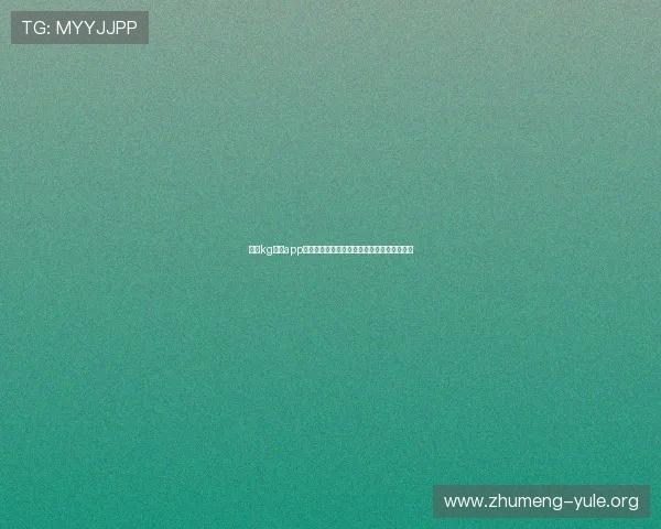 下载kg体育app下载平台，享受高清流畅的体育比赛直播体验