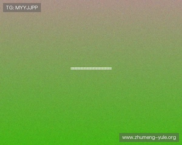 鼎尚娱乐大连：世界杯期间体育娱乐互动体验与观众参与指南
